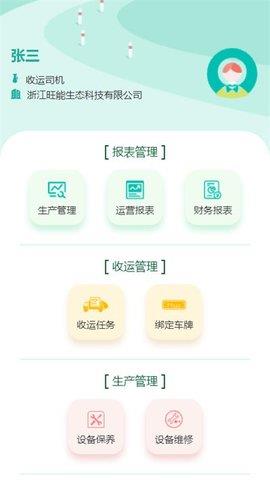 旺能生态管控平台APP系统  v1.0.0图1