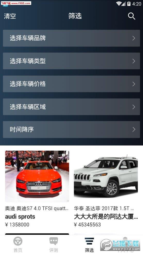 云寻车  v1.0.25图2