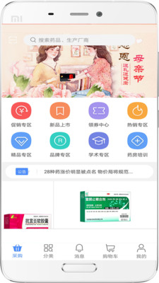 控销医药网  v2.1.3图4