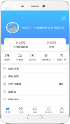 控销医药网  v2.1.3图3