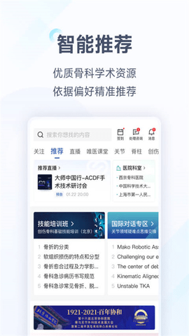 唯医骨科  v6.0.6图2