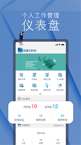 筑建云  v1.9.14图2