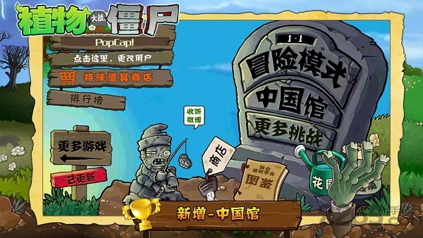 植物大战僵尸破解版免费下载安装  v3.4.3图1