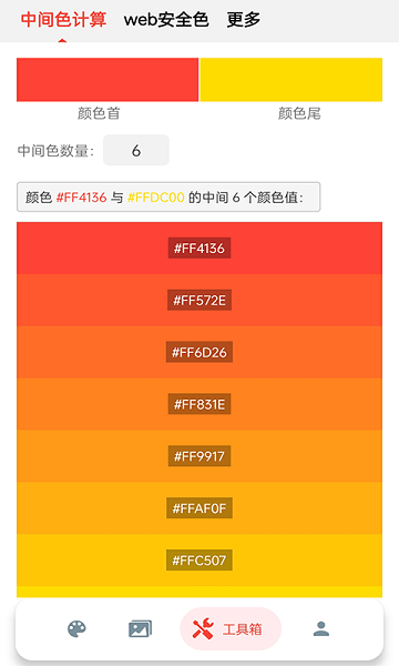 小鹿取色器手机版  v1.0图2