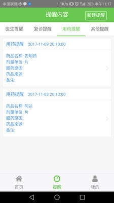 医秘99  v2.1.0图4