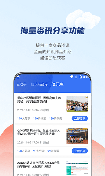 学河湾云助手  v1.6.10图2