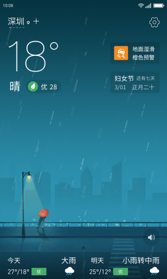 无忧天气  v1.03.003图3