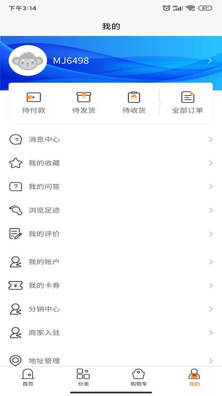 麦可思商城  v1.23图3