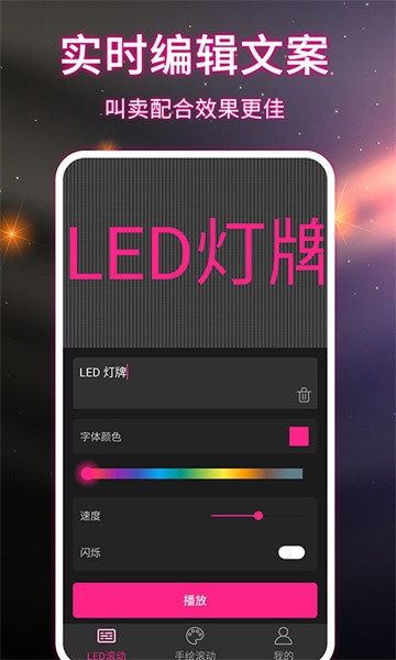 LED手持弹幕神器