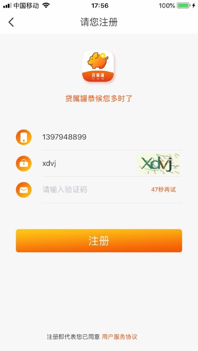 贷属罐免费版  v1.0.1图2