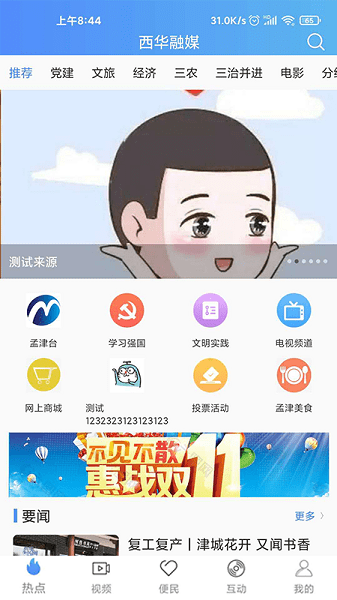 西华融媒体中心  v1.0.6图1