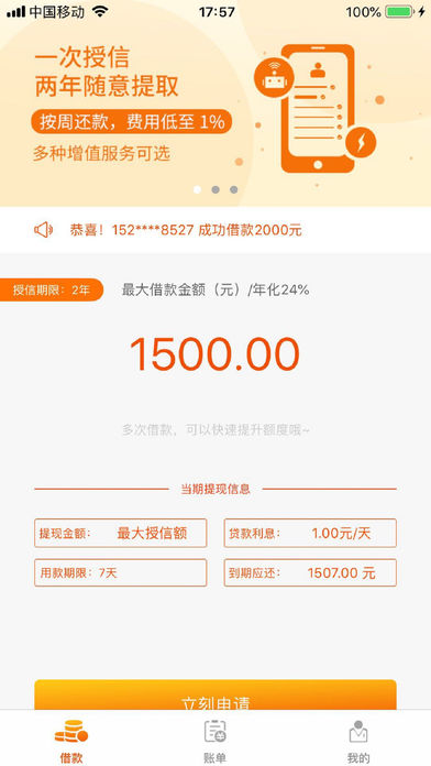 贷属罐手机版  v1.0.1图3