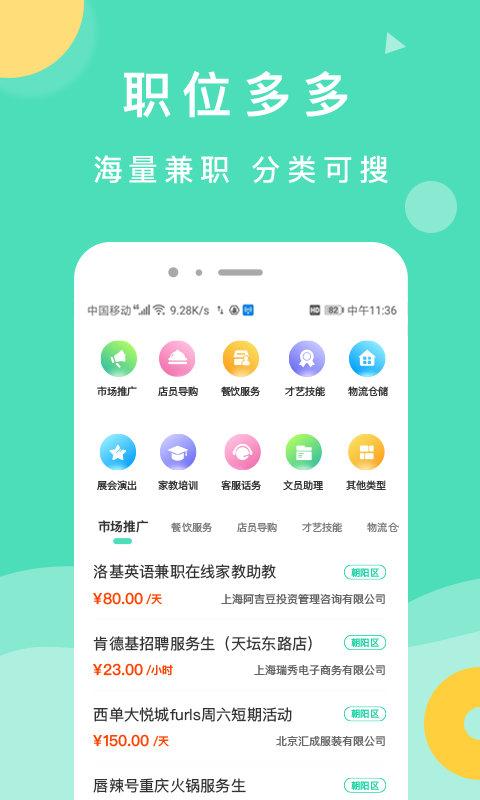 萌新招聘  v1.0图2