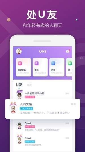 ukiapp下载  v5.2.2图3