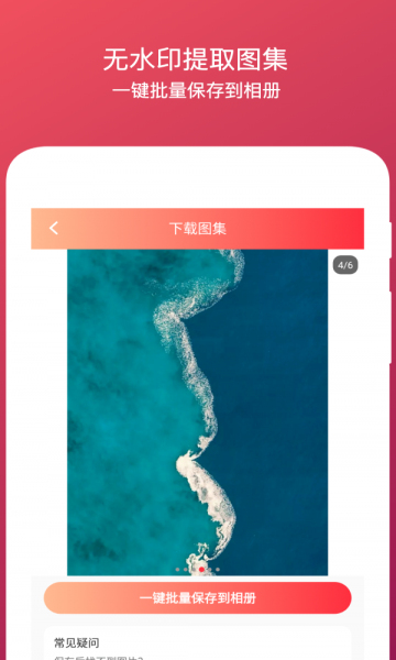 去水印全能王  v1.2.1图2