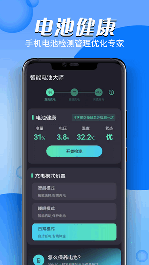 智能电池大师  v1.0.0图3