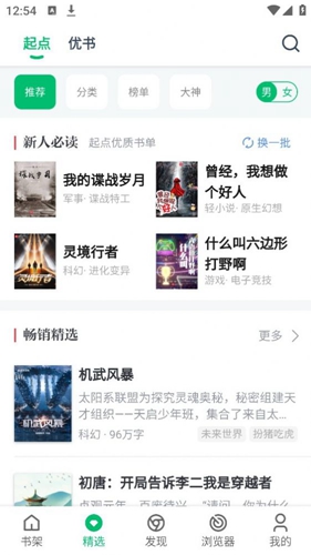 pp小说ios  v1.03图3