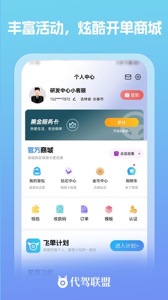 代驾联盟司机端  v1.9.4图2