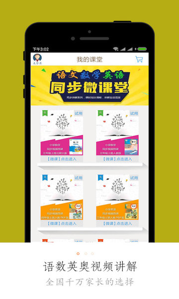 小学同步课堂人教版  v5.9.4图2