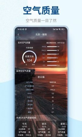 百味天气  v9.9.8图2