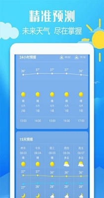 新晴城市天气  v1.0.0图3