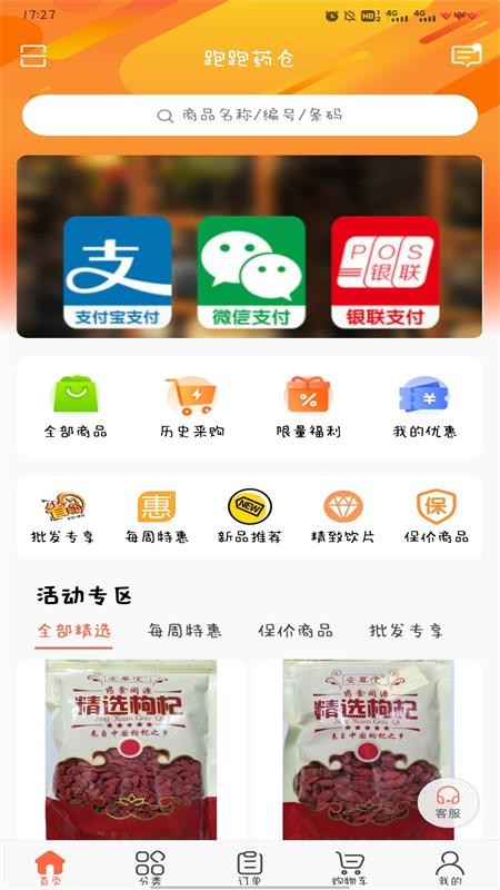 跑跑药仓  v3.16.1849图1