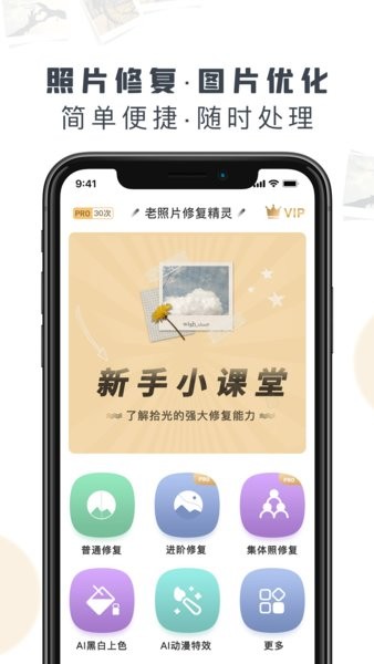 老照片修复精灵手机版  v1.2.4图1