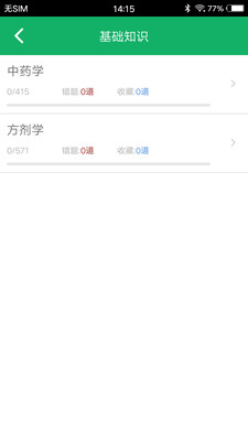 中药士题库  v2.8图2