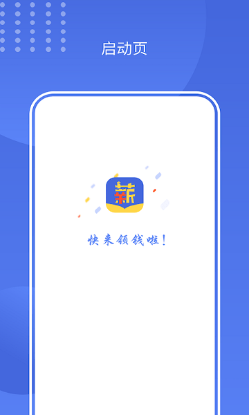 闪薪薪  v2.2.1图1