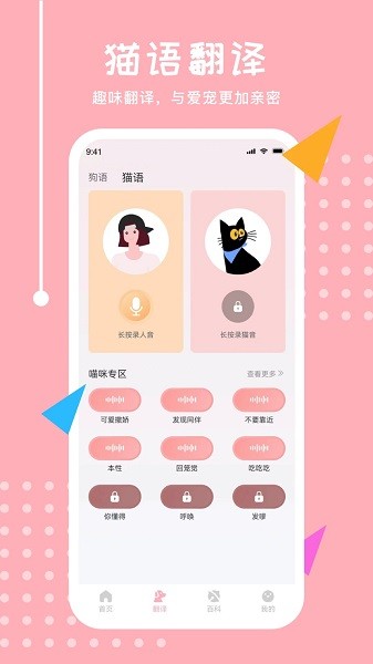 宠物交流器  v5.5.4图1