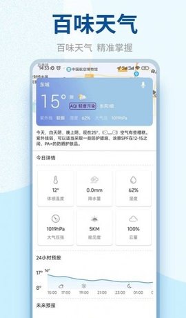 百味天气  v9.9.8图3