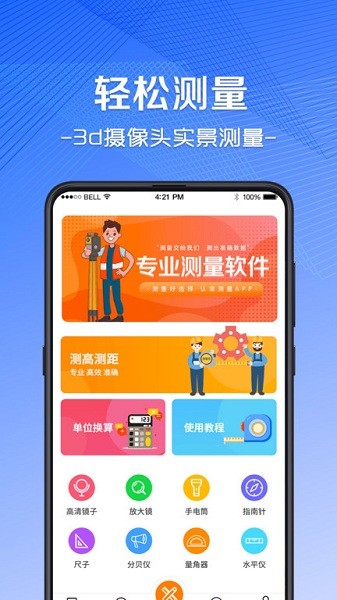 AR尺子  v5.0.7图1