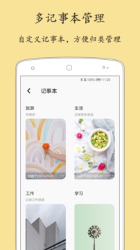 轻记事本  v2.2.5图2