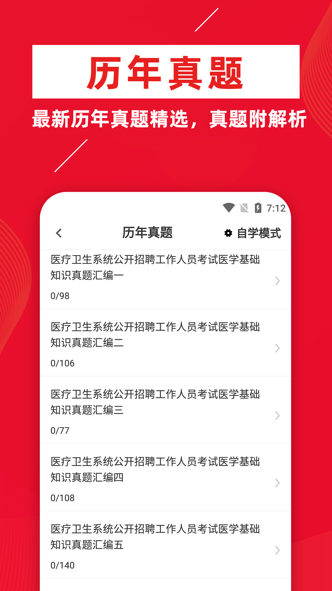 医学基础知识牛题库  v1.0.0图3