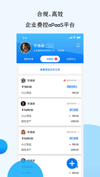 悦报销v2  v2.7.4图3