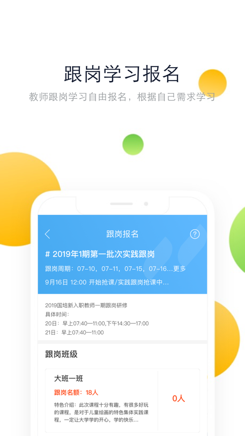 在培训  v2.2.0图3