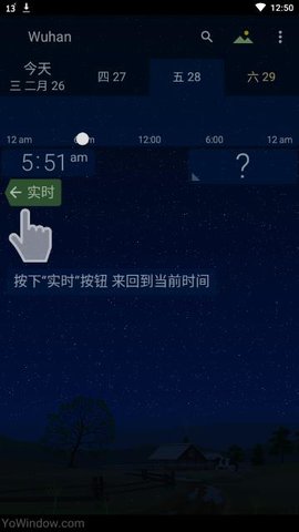 YoWindow实景天气  v2.18.9图3