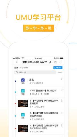 UMU互动平台最新版  v6.5.5图1