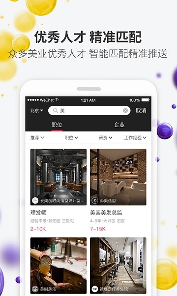 美潮直聘  v4.0.9图1