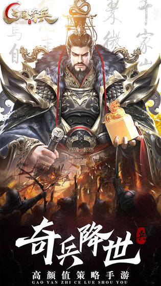 三国奇兵  v1.0.2图3