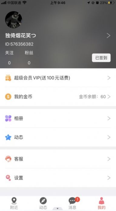 壁咚交友2024  v1.0.0图4