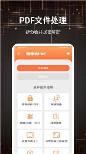 迷你PDF转图片  v20220图2