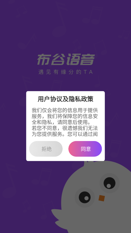 布谷语音最新版  v2.0.2图1