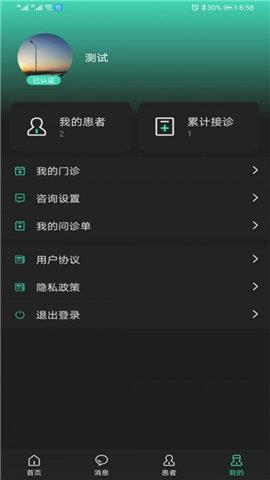 慈诊方医生  v1.0图2