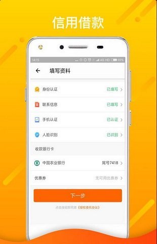 贷享金贷款最新版  v2.110图2