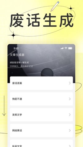 胡言乱语生成器  v2.0.1图1