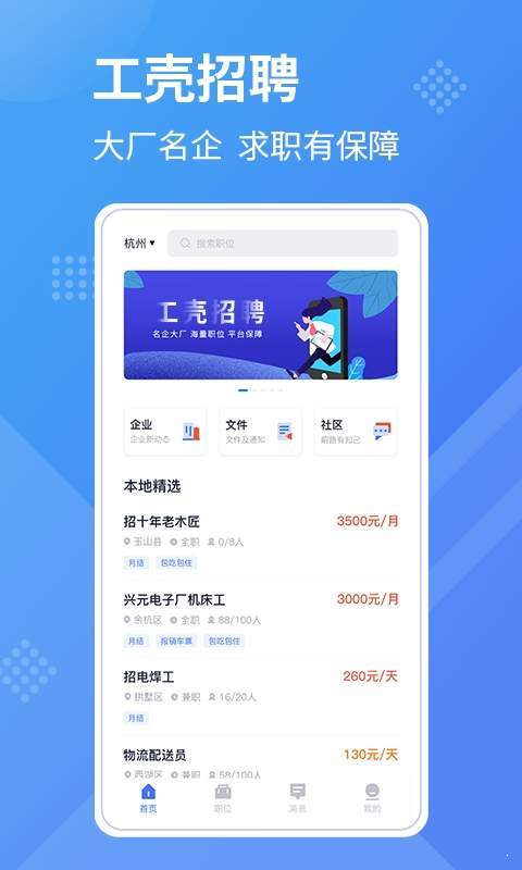 工壳招聘  v1.0.0图2