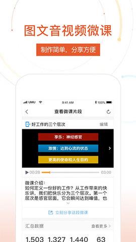 UMU互动平台最新版  v6.5.5图3