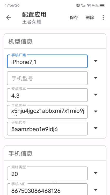 应用伪装  v1.9.8图3