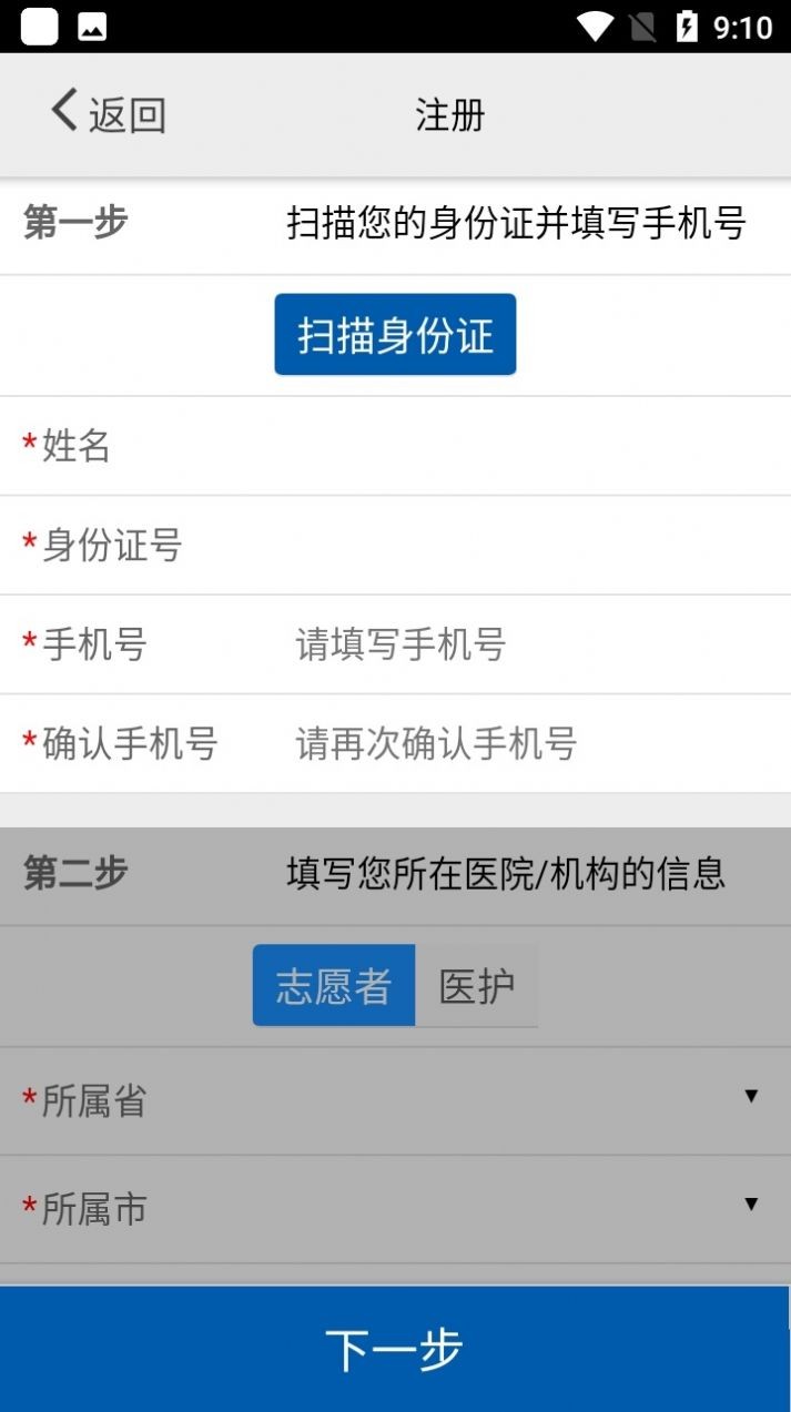 采集北京核酸  v1.0.8.2图2